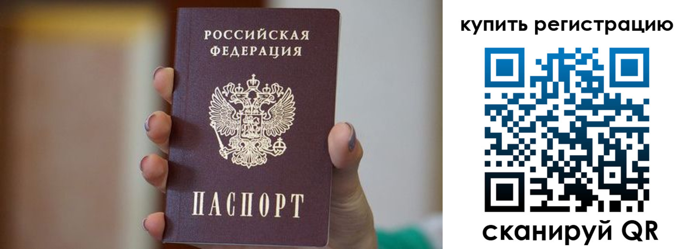 прописка в Поронайске